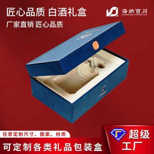 高档白酒包装 箱盒子礼盒定制空盒批发礼盒酒翻盖式 盒酒支单礼盒