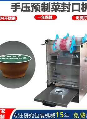 静菜手压封口机鸭货封盒机奶茶预制菜锁鲜盒包装机食品厂定制