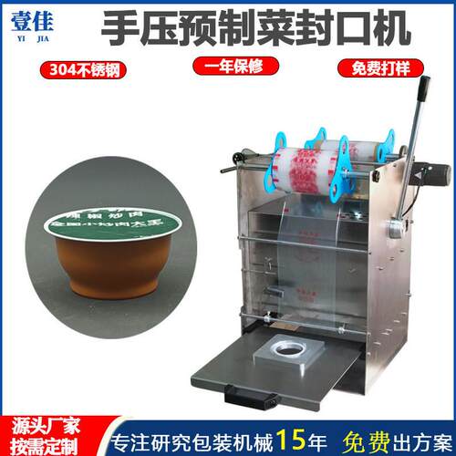 外卖盒快餐盒静菜手压封口机鸭货封盒机奶茶预制菜锁鲜盒包装机