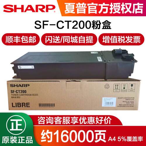 夏普原装Sf-Ct200 Sf-Ct201粉盒Sf-S245R Sf-S305R覆印机硒鼓粉盒