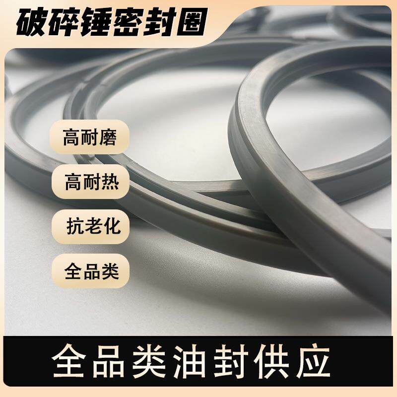 破碎锤油封钩机炮头密封件挖掘机属具液压修理包密封圈液压密封