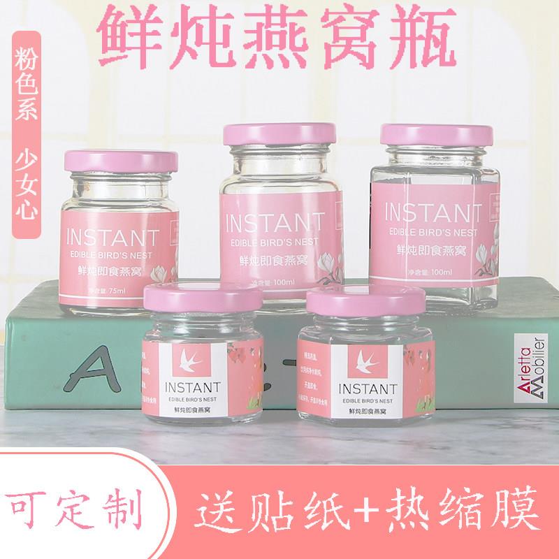 鲜炖燕窝瓶玻璃密封瓶75ml100ml燕窝瓶子即食炖品瓶玻璃分装瓶图片