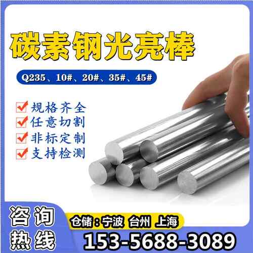 10#碳素圆钢20#精拉光圆35#冷拉圆棒六角钢棒45#研磨棒Q235磨光棒