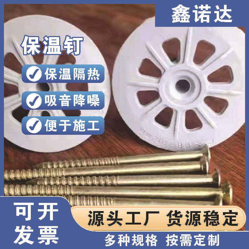 内外墙塑料膨胀保温钉建筑eps线条锚固分体钉