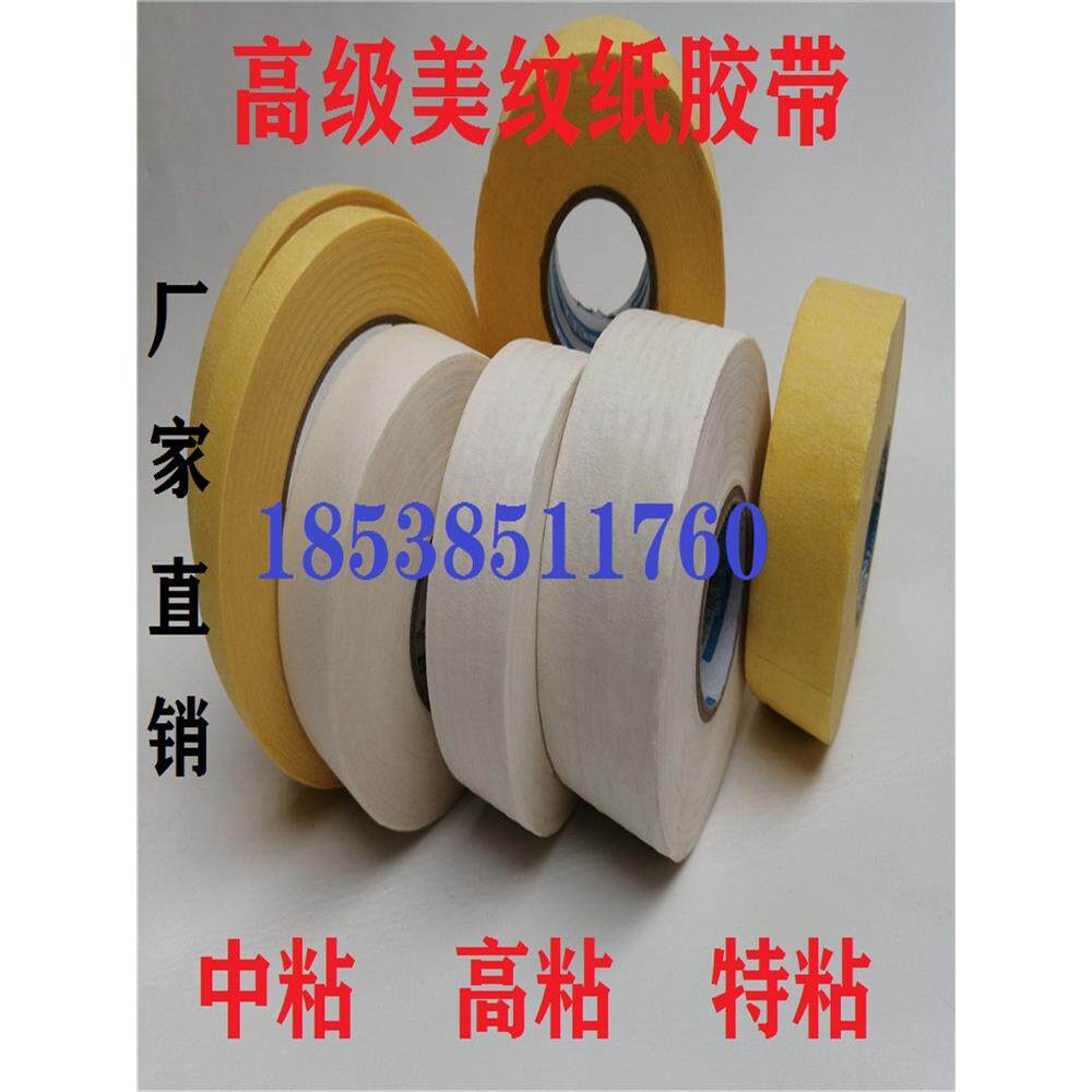 高粘美纹纸美术喷漆遮蔽装修背景墙美缝手撕无痕耐高温硅藻泥胶带
