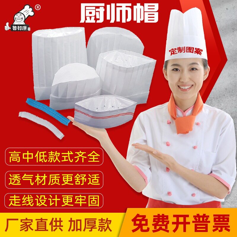 一次性无纺布厨师高帽男款厨房大厨工作帽蛋糕店烘焙西餐主厨帽子