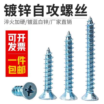 镀蓝白锌沉头自攻螺丝加硬平头十字自攻螺钉GB846M3-M6木牙须盛
