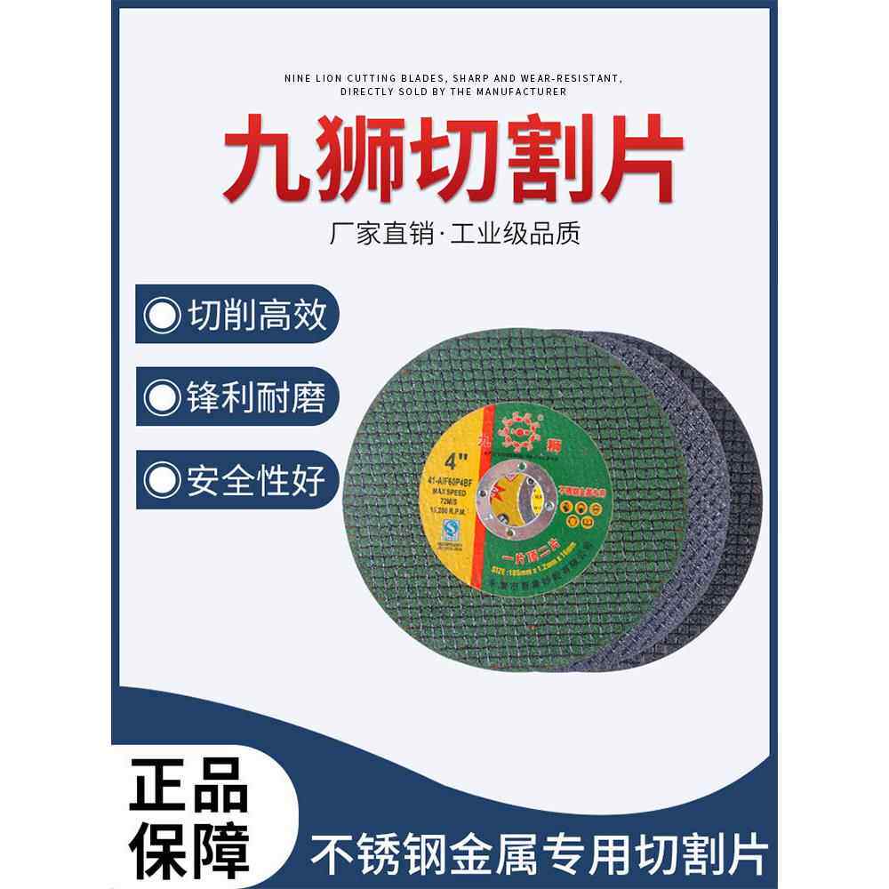 九狮超薄切割片105*0.8*16金属木工砂轮片打磨片不锈钢角磨机切铁