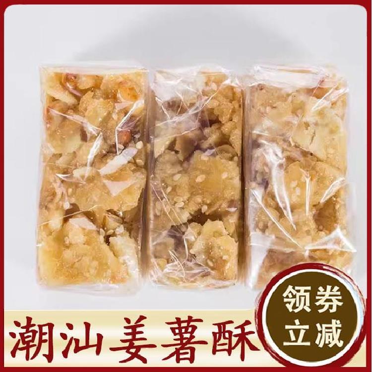 姜薯酥潮汕特产沙琪玛小吃零食饼食配茶糕点美食蛋黄酥独立小包装