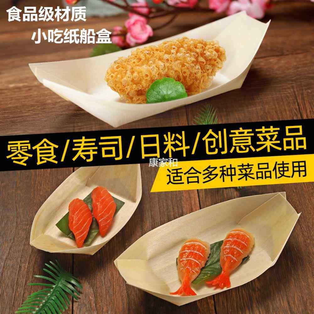 一次性纸船盒小吃木皮船盒丸子打包盒寿司刺身摆盘料理点缀小船盒