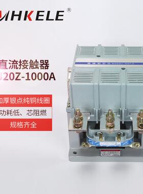 厂家名江电气 直流接触器CJ20Z-1000A低压接触器DC220VDC110V