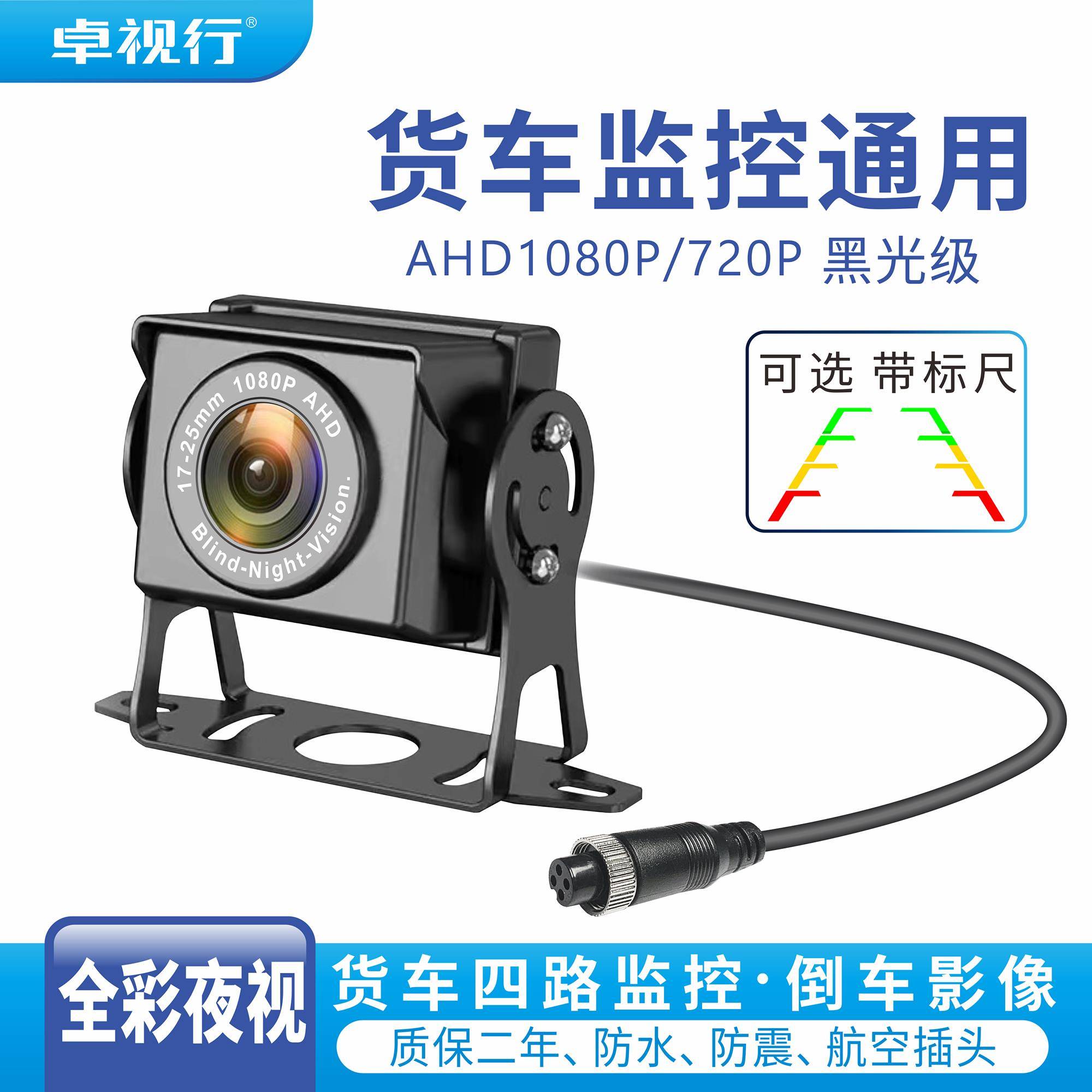 AHD1080P货车四路监控摄像头客车收割机高清夜视王航空头倒车影像