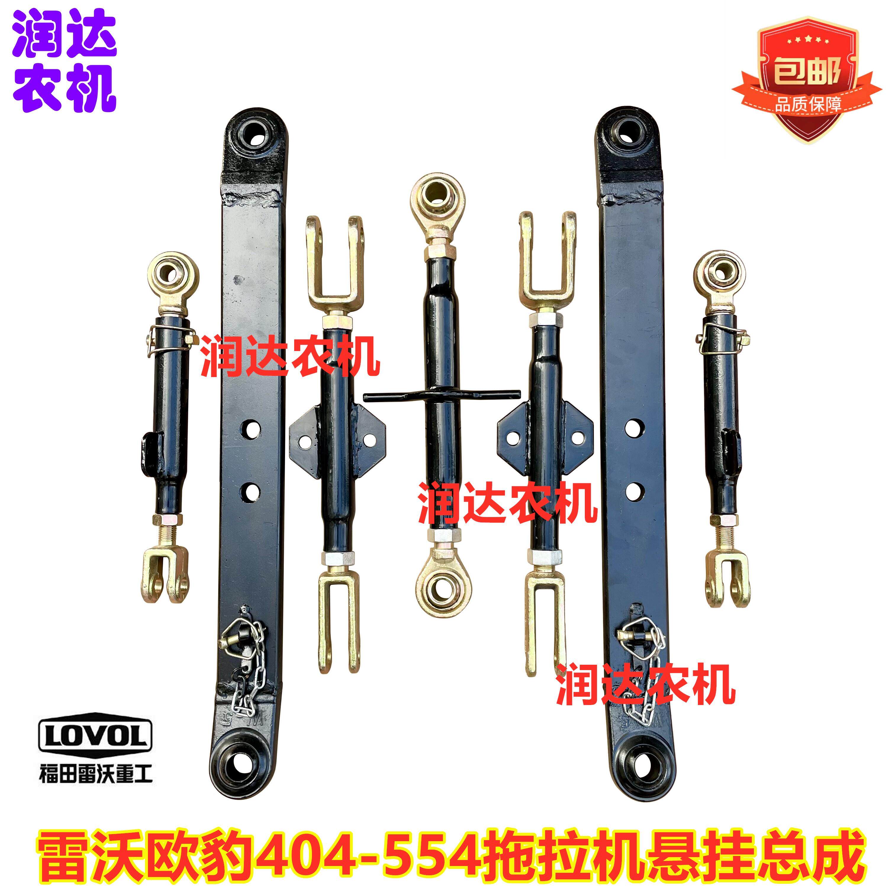 福田雷沃欧豹404 454 504 554拖拉机后悬挂提升拉杆限位杆中拉杆