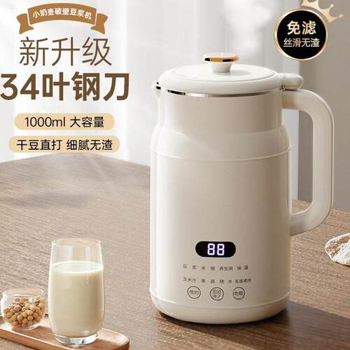 德国豆浆机家用静音无渣全自动多功能大容量免煮免虑防糊底破壁机