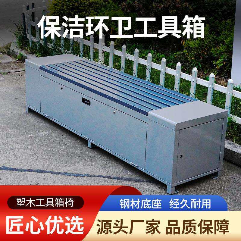 户外公园长凳环卫工人工具箱大容量收纳广场小区金属座椅清洁座椅