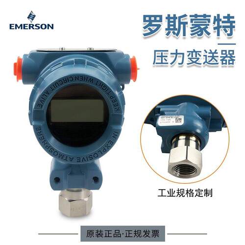罗斯蒙特压力变送器3051GP/TG1A/2A/3A/4A传感器Hart协议4-20mA