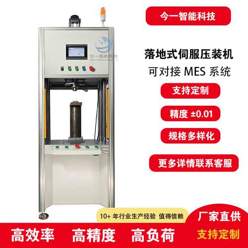 厂家供应0.5T-5T高精密数控四度压力机四柱伺服冲压轴承压装机