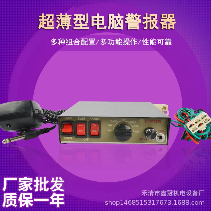 CJB-150W 24V电子警报器车载报警器喊话器报警喇叭 150W 200W100W