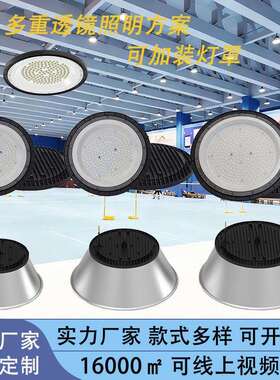 UFO飞碟灯工矿厂房灯车间照明灯仓库高棚灯LED工矿灯