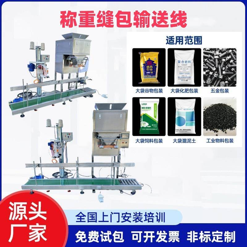 淀粉敞口袋包装机25公斤定量包装机粉剂称重缝包机自动计量称重