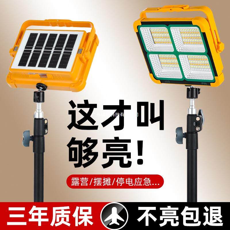 应急照明露营灯摆摊地摊充电灯停电手提太阳能灯户外灯夜市灯LED