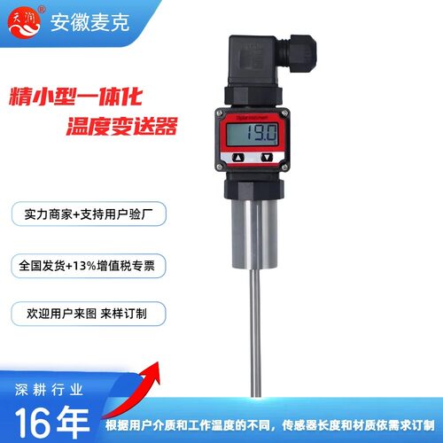 精小型机电一体化MKWB-11X温度变2送器现场数显式0温度变器4-m送A