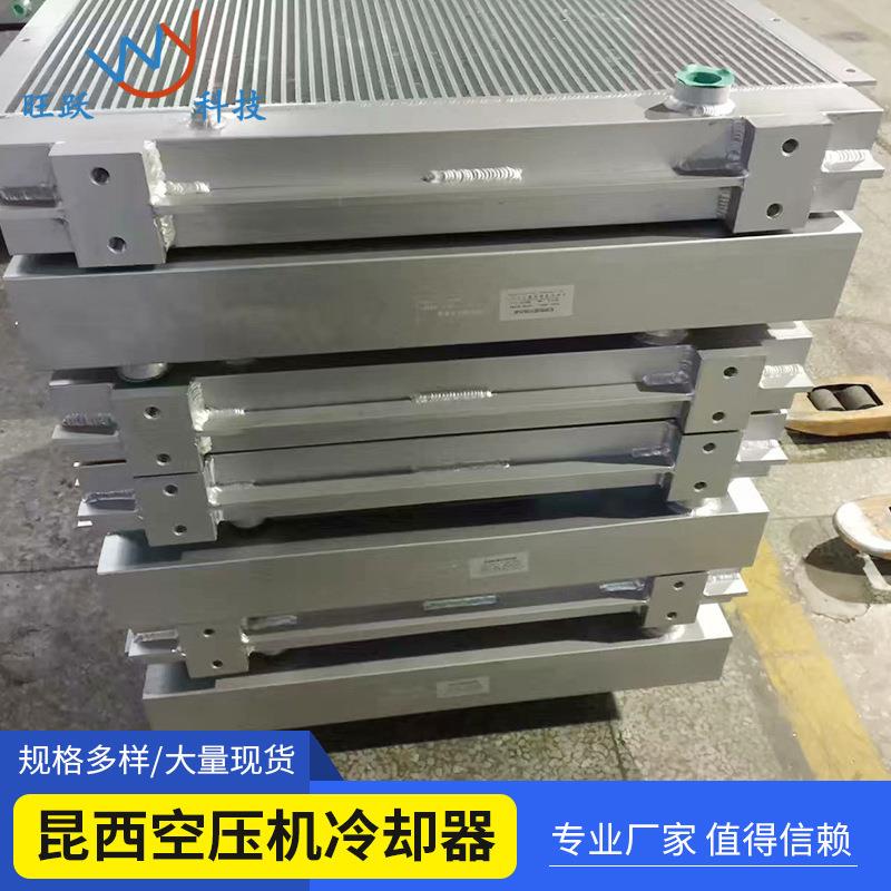 昆西空压机冷却器,油冷却器,空气冷却器