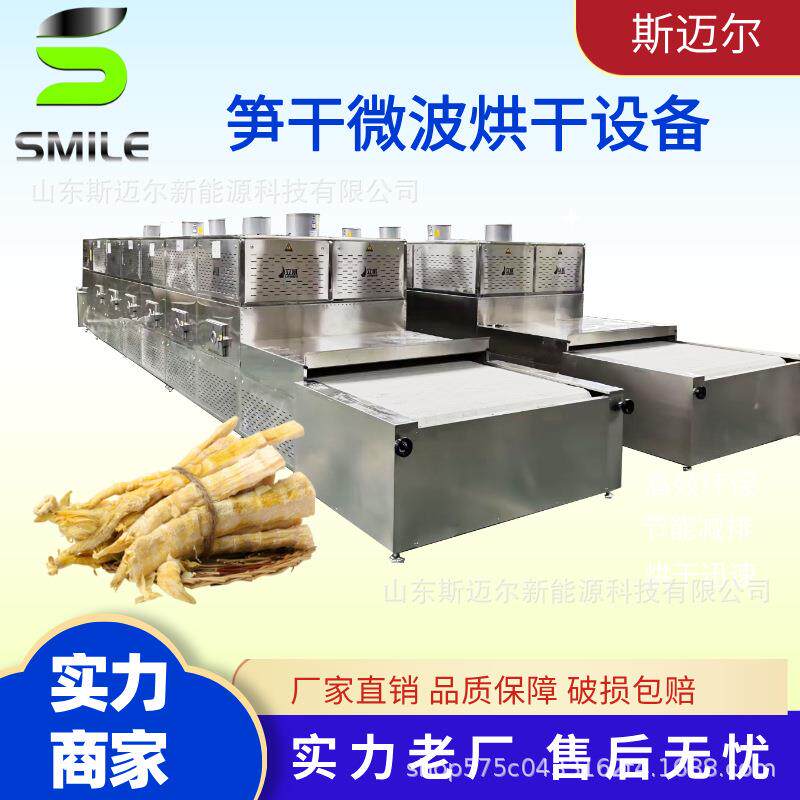 竹笋微波干燥设备笋干烘干机莴笋春笋快速脱水设备