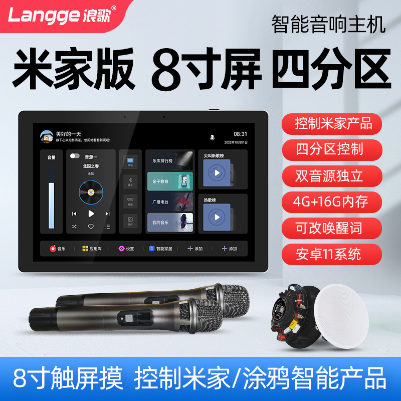 浪歌R12智能家居背景音乐主机系统套装8寸屏吸顶音响控制家庭影院