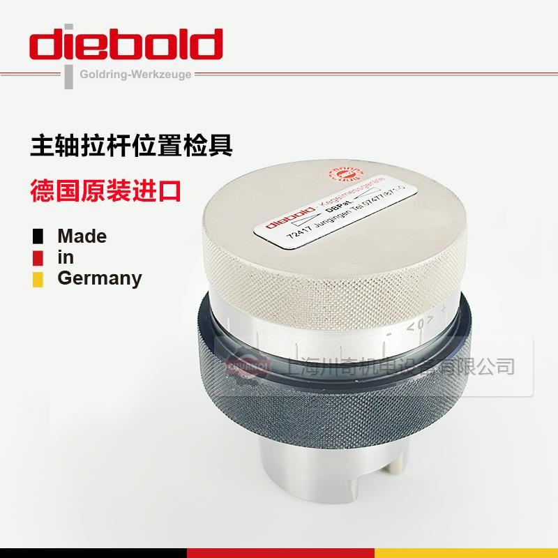 德国Diebold戴博机床主轴拉杆位置检具HSK-A/C/E32