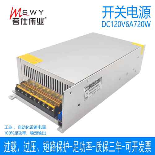 茗仕伟业120V720W开关电源6A直流LED恒压电机马达设备S-720-120