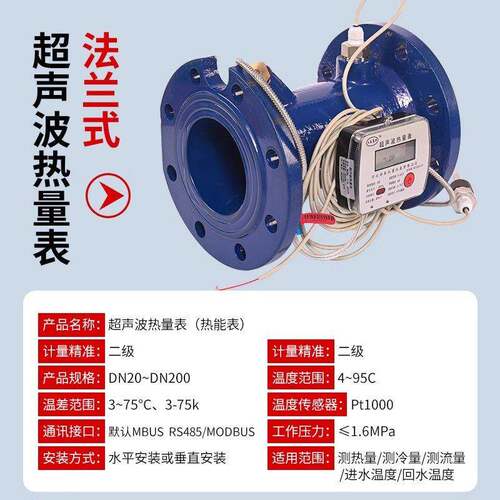 超音波热量表 央空调冷热能中NAZ量计暖气管道供热力管计6表DN510