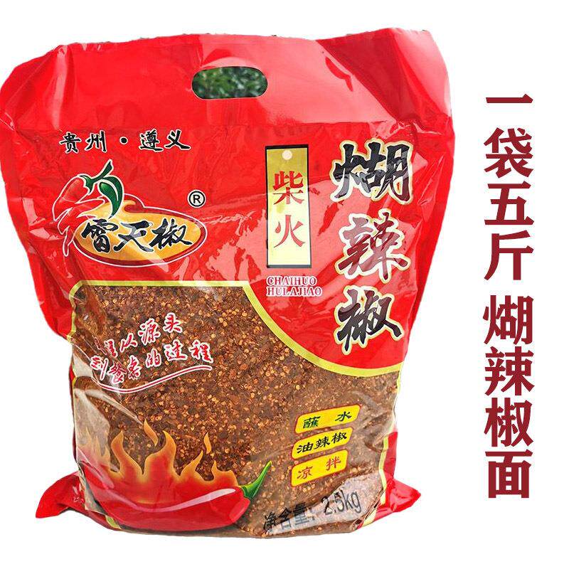 贵州煳辣椒面 遵义雷天椒柴火糊辣椒面辣椒粉5斤蘸水凉拌料油辣椒