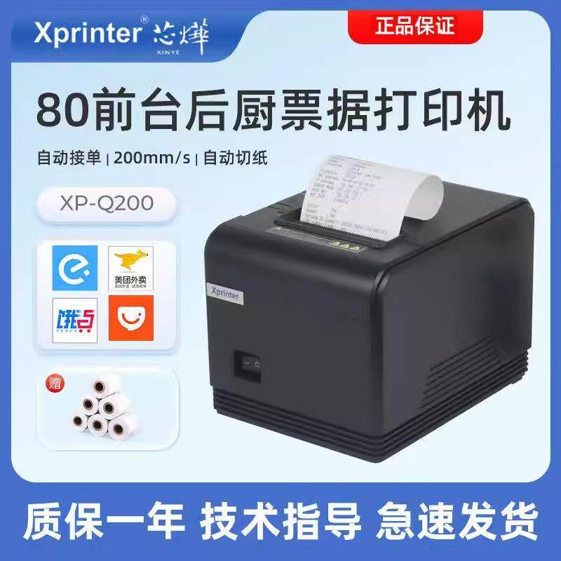 芯烨XP-Q200II热敏票据打印机网口并口超市前台收银条形码小票机