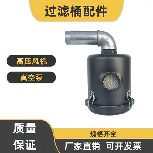 高压通风机真空泵过滤器真空过滤桶直接弯头过滤配件过滤粉尘油污