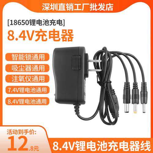 7.4V8.4V1A2A指纹锁筋膜枪按摩器吸尘器18650锂电池智能充电器线