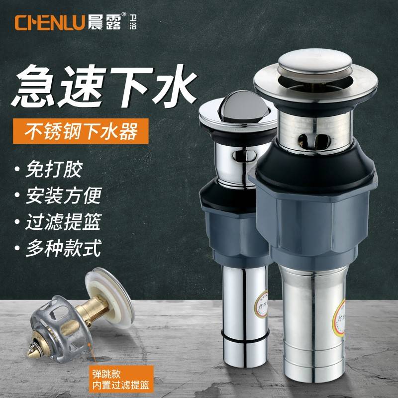 晨露卫浴不锈钢翻板弹跳下水器浴室柜阳台柜带溢水孔下水排水孔