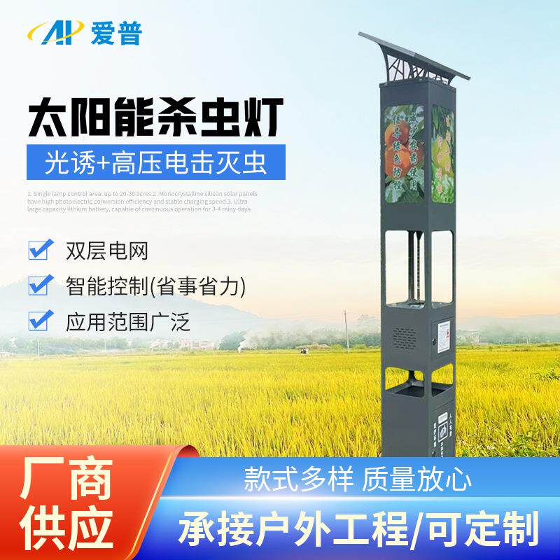户外景观式园林农用茶园太阳能杀虫灯频振式稻田养殖场捕蚊灯