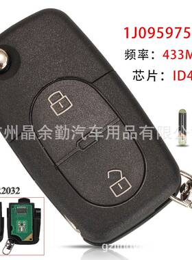 1J0959753A适用于2键大众折叠遥控汽车钥匙频率434mhz ID48芯片