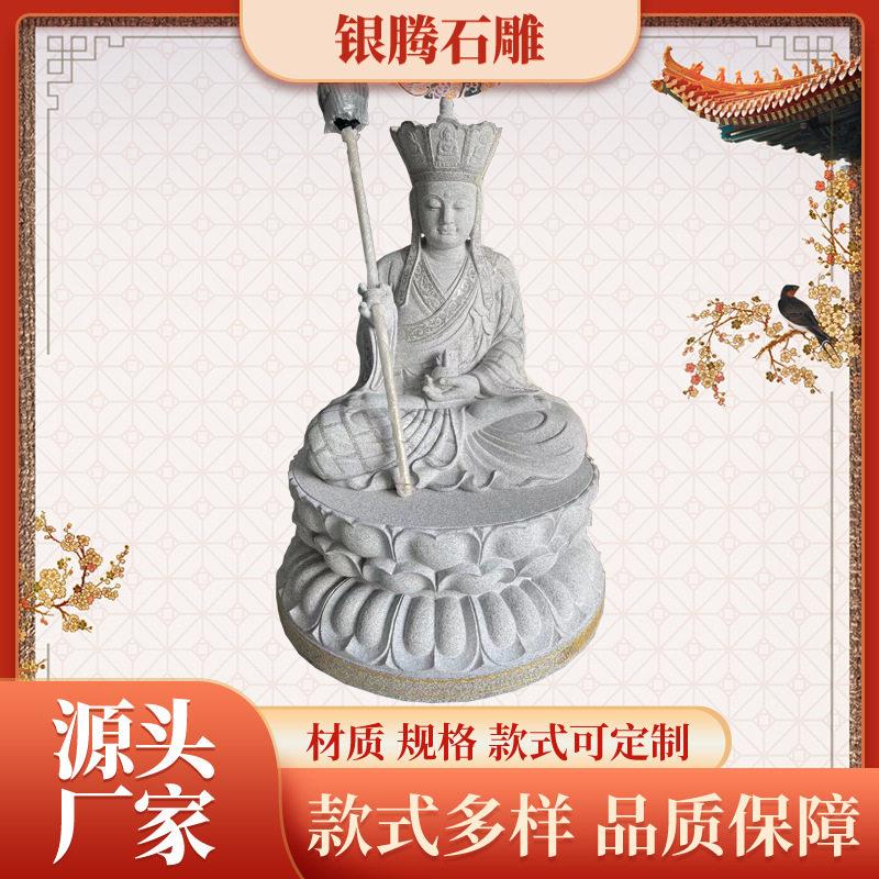 石雕地藏王菩萨花岗岩佛像阿弥陀佛观音菩萨寺庙神像大型摆件