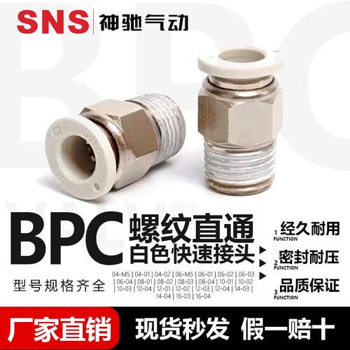 sns神驰气动BPC快速接头pc8-02气管快插螺纹直通pc10-02白色直通