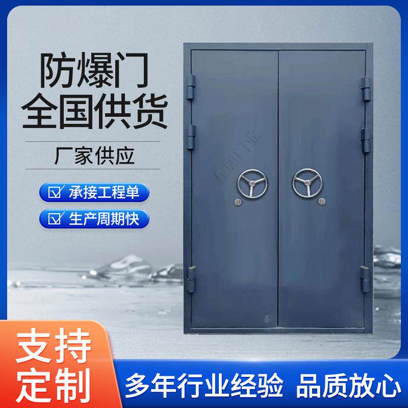 钢制不锈钢防爆门厂家防护门防爆门隧道防护门门窗生产厂家