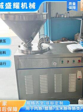 全自动香肠液压灌肠机 腊肠电动立式灌肠设备 米肠红肠双管灌肠机