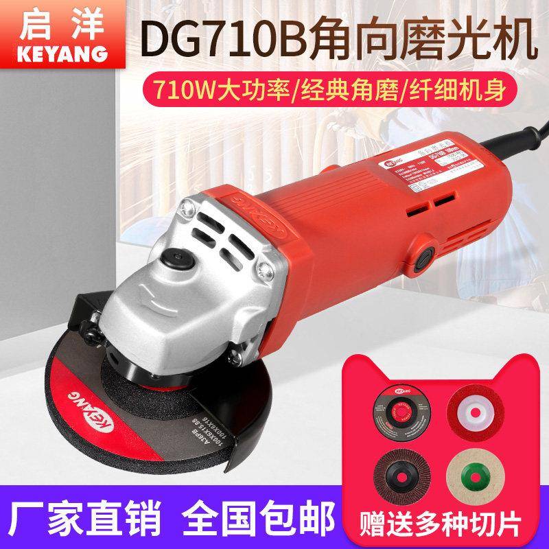 KEYANG/启洋DG-710B角向磨光机710W打磨机角磨机金属抛光机切割机