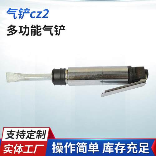 供应气铲cz2直柄式气动修边工具风镐气动凿除锈雕刻冲击风铲厂家