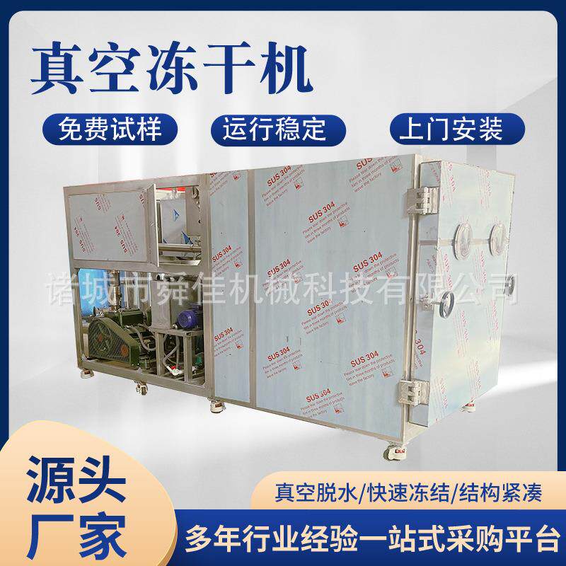 小型低温脱水冻干机罗汉果苹果片零食真空冻干机冷冻干燥机厂家