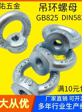 镀锌吊环螺母圆头带孔内丝螺丝帽M6-M64国标GB825DIN582起重模具