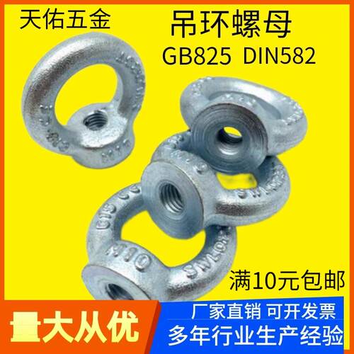 镀锌吊环螺母圆头带孔内丝螺丝帽M6-M64国标GB825DIN582起重模具