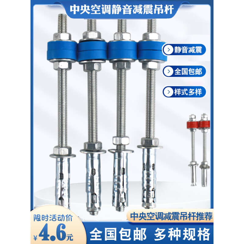 膨胀鱼风管机吊杆鳞拉爆静音螺栓。螺机内中央空调不锈钢吊顶镀锌
