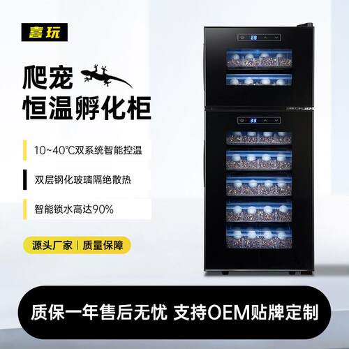 喜玩爬宠孵化器乌龟孵化箱蜥蜴鹦鹉蛇蛋孵化加热制冷智能恒温